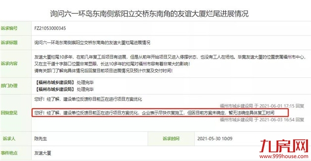 踩雷!全款买房后遭遇烂尾!逾期十年未交付!福州业主损失惨重…——九房网 踩雷!全款买房后遭遇烂尾!逾期十年未交付!福州业主损失惨重…——九房网