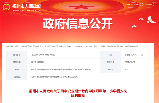 身价暴涨！下一个5年规划曝光！住这个区的福州人，恭喜了！——九房网