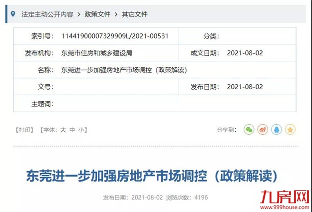 突发！学区房遭重锤！增值税“2改5”！楼市调控升级！福州首被“点名”！——九房网
