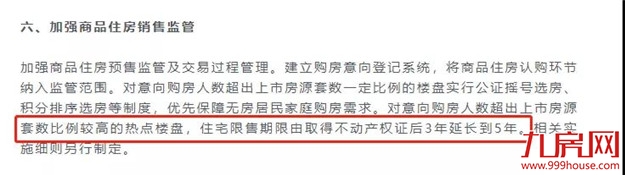 突发！学区房遭重锤！增值税“2改5”！楼市调控升级！福州首被“点名”！——九房网