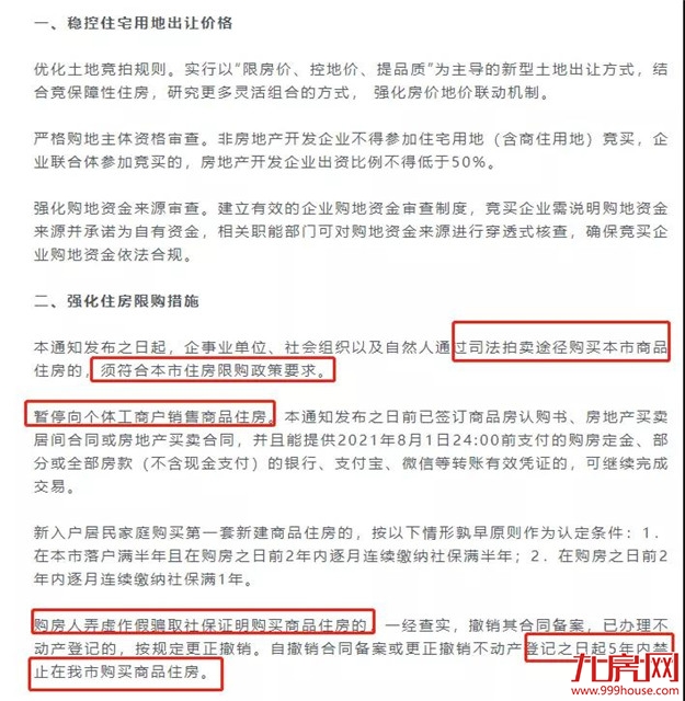 突发！学区房遭重锤！增值税“2改5”！楼市调控升级！福州首被“点名”！——九房网