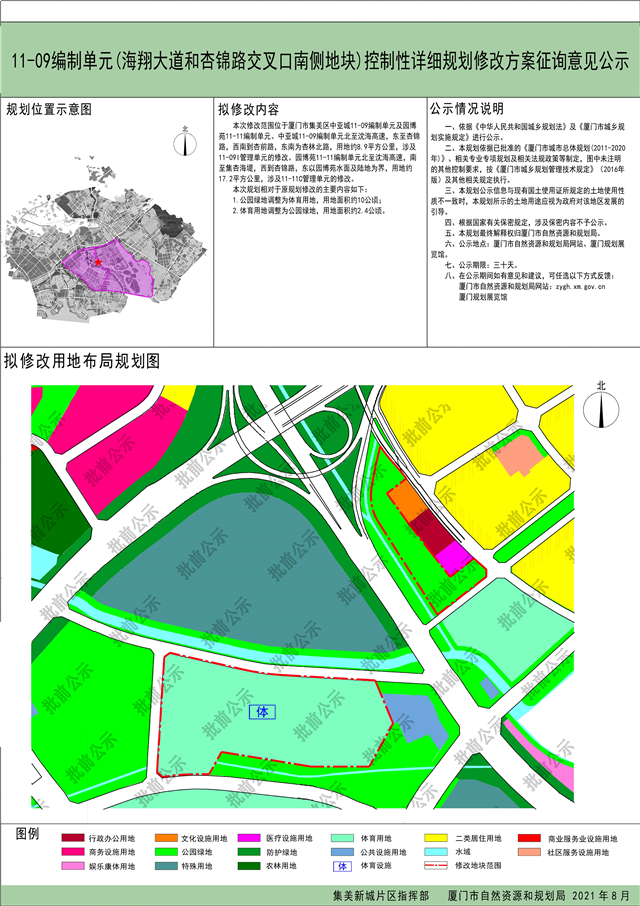 厦门多区域规划调整！新增居住用地、新建小学幼儿园等——九房网