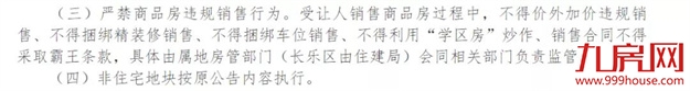 突发!延期出让!最高溢价率不超15%!福州土拍规则生变!——九房网 突发!延期出让!最高溢价率不超15%!福州土拍规则生变!——九房网
