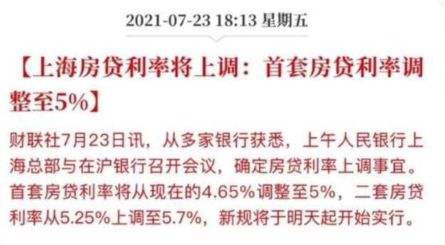 实惨!破7!3个月不到多还66万!多城房贷利率再涨!厦门...——九房网 实惨!破7!3个月不到多还66万!多城房贷利率再涨!厦门...——九房网