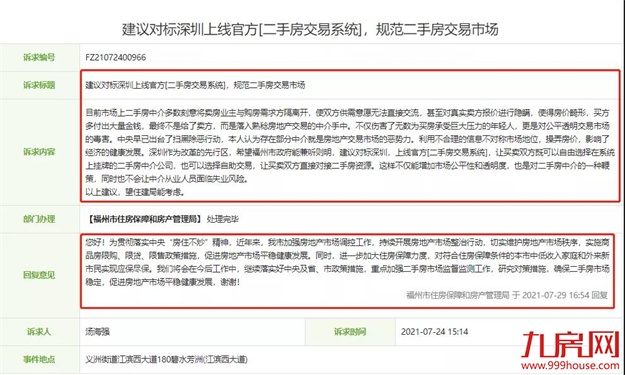 楼市重磅新政!“房东直售”时代到来!买二手房可省数万!福州…——九房网 楼市重磅新政!“房东直售”时代到来!买二手房可省数万!福州…——九房网