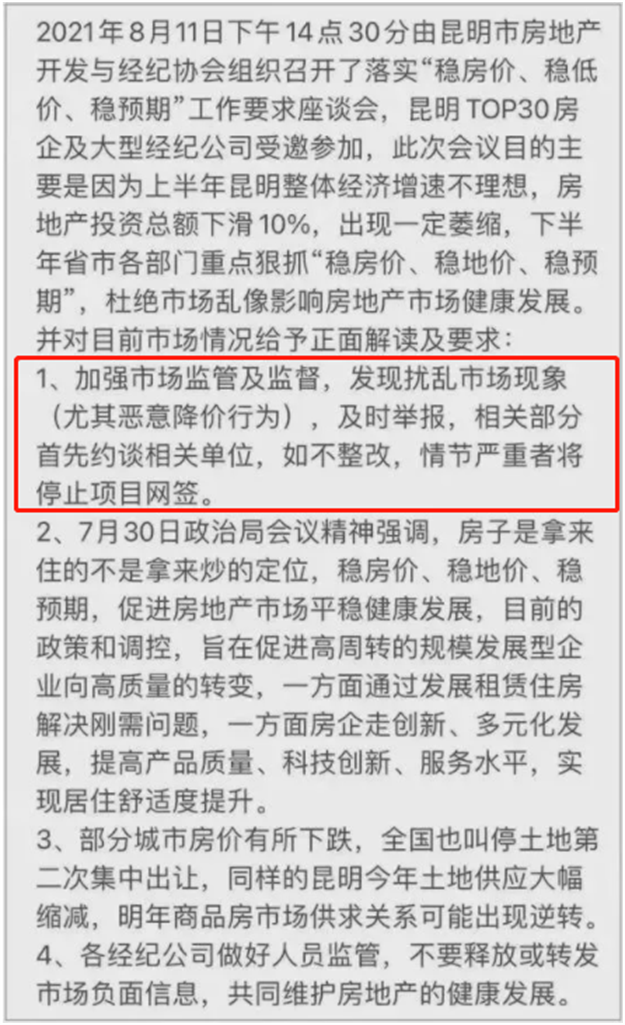 房价禁止大降!低价卖房,多家房企被约谈!福州…——九房网 房价禁止大降!低价卖房,多家房企被约谈!福州…——九房网
