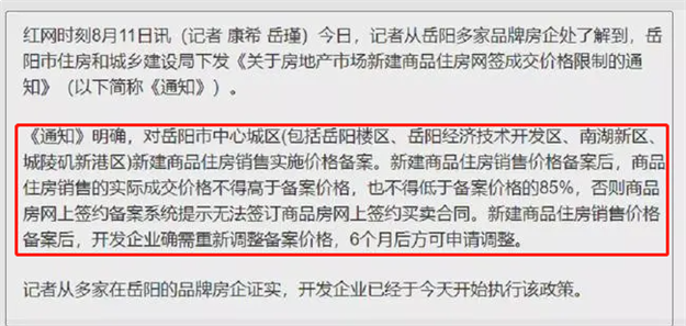 房价禁止大降!低价卖房,多家房企被约谈!福州…——九房网 房价禁止大降!低价卖房,多家房企被约谈!福州…——九房网
