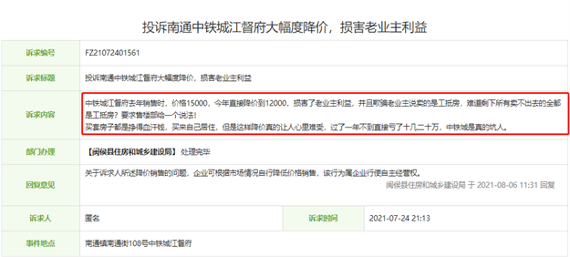 狂降7000元/㎡!中介疯狂刷屏!闽侯南通板块房价再次大幅跳水…——九房网 狂降7000元/㎡!中介疯狂刷屏!闽侯南通板块房价再次大幅跳水…——九房网