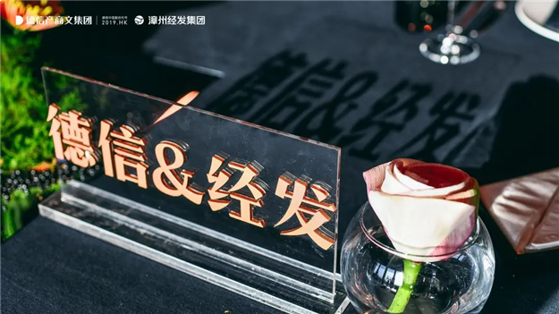 远见未来,信会厦门|德信产商文集团媒体见面会圆满落幕——九房网 远见未来,信会厦门|德信产商文集团媒体见面会圆满落幕——九房网