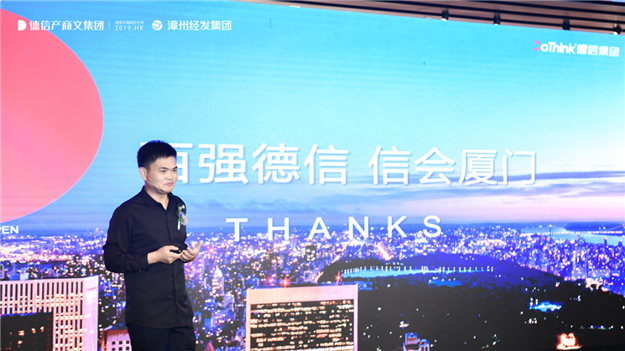 远见未来,信会厦门|德信产商文集团媒体见面会圆满落幕——九房网 远见未来,信会厦门|德信产商文集团媒体见面会圆满落幕——九房网