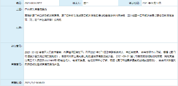 官方：杏林大桥至海凤路已规划建设滨海浪漫线步道——九房网