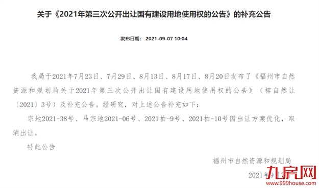 揽金5.09亿!两宗成交!两宗流拍!刚刚,长乐土拍落锤!——九房网 揽金5.09亿!两宗成交!两宗流拍!刚刚,长乐土拍落锤!——九房网