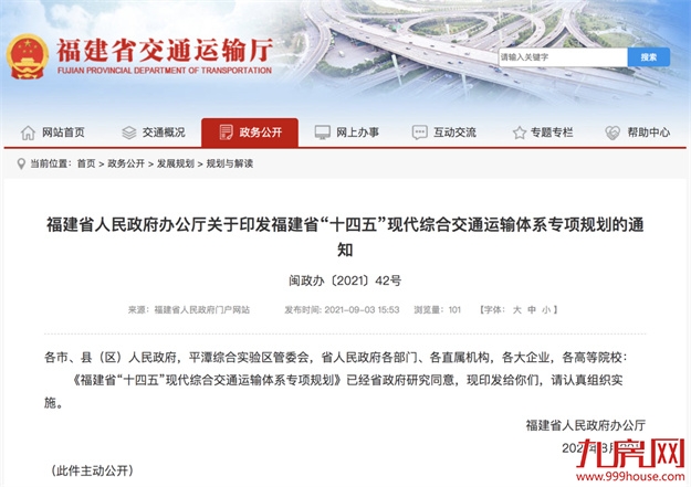 重磅!福州将建多条高铁!启动第三轮地铁建设规划——九房网 重磅!福州将建多条高铁!启动第三轮地铁建设规划——九房网