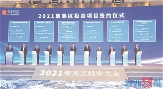 聚势赋能！集美区达成合作项目总投资额761.45亿元——九房网