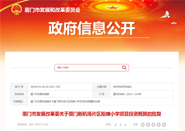 88所!超10万学位!厦门新一批学校信息曝光!有你家附近吗?——九房网 88所!超10万学位!厦门新一批学校信息曝光!有你家附近吗?——九房网