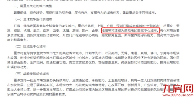 重磅!国家发改委发文:将福州打造成为高能级的国家中心城市!——九房网 重磅!国家发改委发文:将福州打造成为高能级的国家中心城市!——九房网