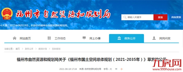 重磅!国家发改委发文:将福州打造成为高能级的国家中心城市!——九房网 重磅!国家发改委发文:将福州打造成为高能级的国家中心城市!——九房网