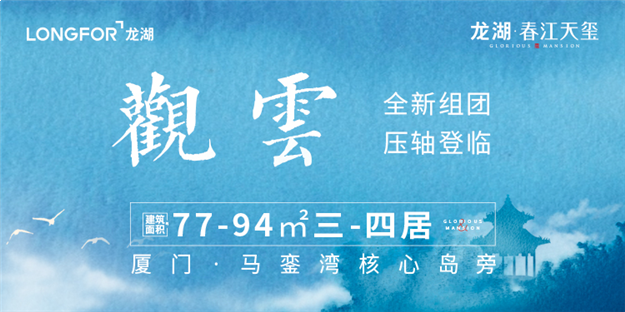 龙湖·春江天玺丨择书香而居,助力孩子美好未来——九房网 龙湖·春江天玺丨择书香而居,助力孩子美好未来——九房网