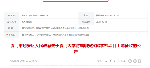 37个!刚刚,厦门最新征迁地图曝光!未来要大变样!——九房网 37个!刚刚,厦门最新征迁地图曝光!未来要大变样!——九房网