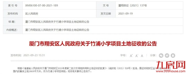 37个!刚刚,厦门最新征迁地图曝光!未来要大变样!——九房网 37个!刚刚,厦门最新征迁地图曝光!未来要大变样!——九房网