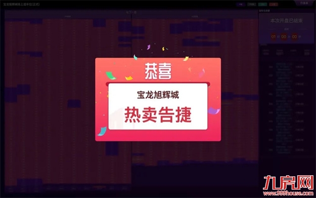 抢位正当时！宝龙旭辉城首期车位线上开盘，再续热销传奇——九房网