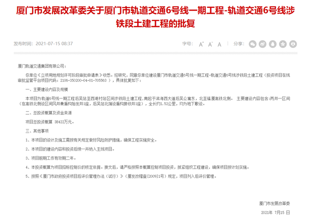 拟11月开工！地铁6号线又有大动作！同安人民有福了！——九房网