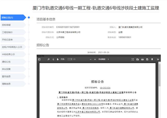 拟11月开工！地铁6号线又有大动作！同安人民有福了！——九房网