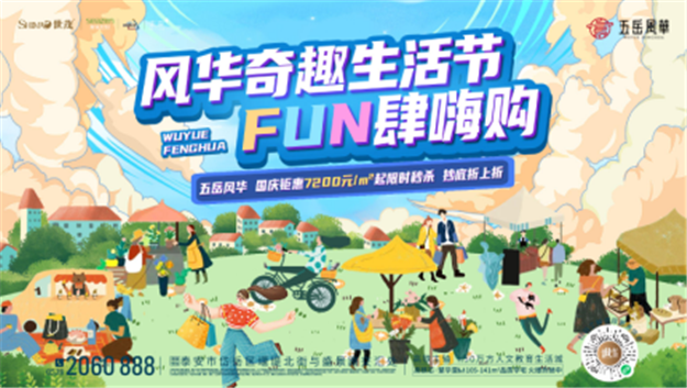 山东世茂，这个黄金周陪你嗨玩不停！——九房网