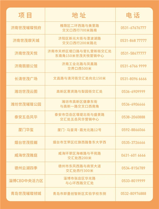山东世茂，这个黄金周陪你嗨玩不停！——九房网