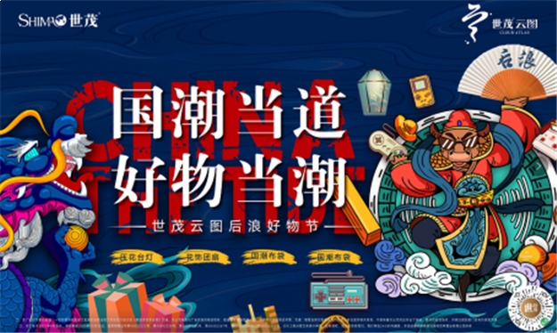 山东世茂，这个黄金周陪你嗨玩不停！——九房网