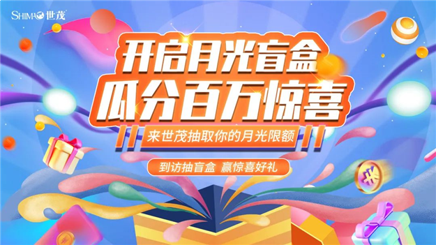 山东世茂，这个黄金周陪你嗨玩不停！——九房网