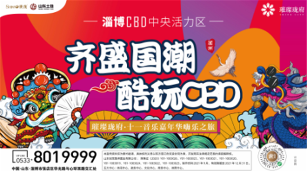 山东世茂，这个黄金周陪你嗨玩不停！——九房网