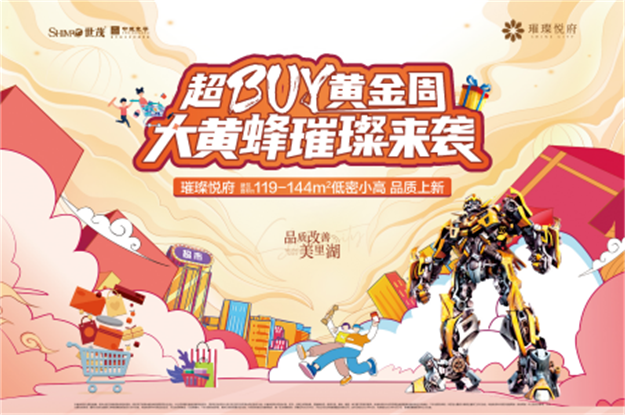 山东世茂，这个黄金周陪你嗨玩不停！——九房网