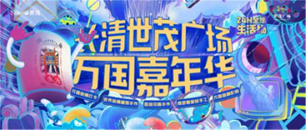 山东世茂，这个黄金周陪你嗨玩不停！——九房网