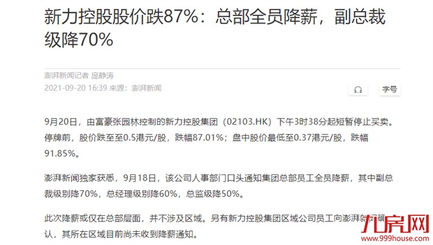 突发!项目停工!交房延期!又一千亿房企暴雷!福州三盘将…——九房网 突发!项目停工!交房延期!又一千亿房企暴雷!福州三盘将…——九房网