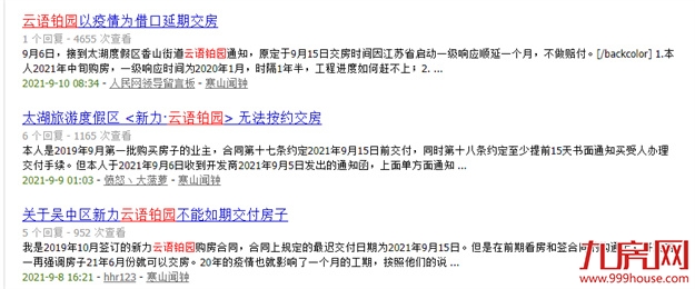 突发!项目停工!交房延期!又一千亿房企暴雷!福州三盘将…——九房网 突发!项目停工!交房延期!又一千亿房企暴雷!福州三盘将…——九房网