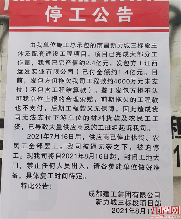 突发!项目停工!交房延期!又一千亿房企暴雷!福州三盘将…——九房网 突发!项目停工!交房延期!又一千亿房企暴雷!福州三盘将…——九房网