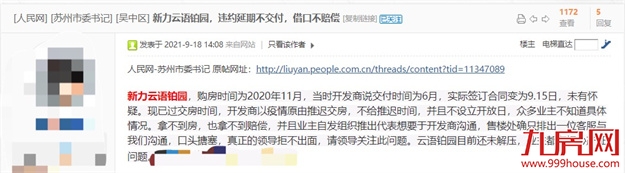 突发!项目停工!交房延期!又一千亿房企暴雷!福州三盘将…——九房网 突发!项目停工!交房延期!又一千亿房企暴雷!福州三盘将…——九房网