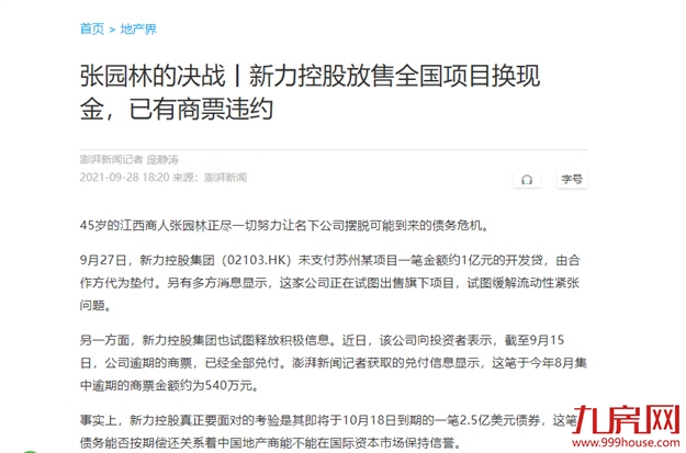 突发!项目停工!交房延期!又一千亿房企暴雷!福州三盘将…——九房网 突发!项目停工!交房延期!又一千亿房企暴雷!福州三盘将…——九房网