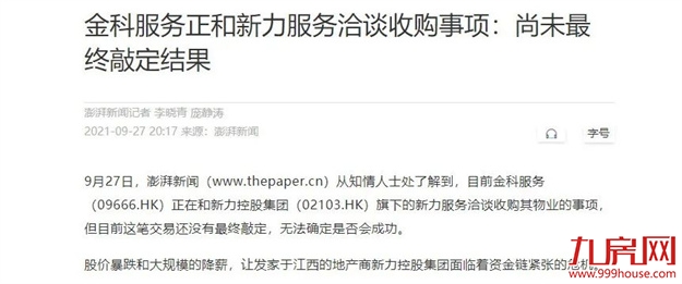 突发!项目停工!交房延期!又一千亿房企暴雷!福州三盘将…——九房网 突发!项目停工!交房延期!又一千亿房企暴雷!福州三盘将…——九房网