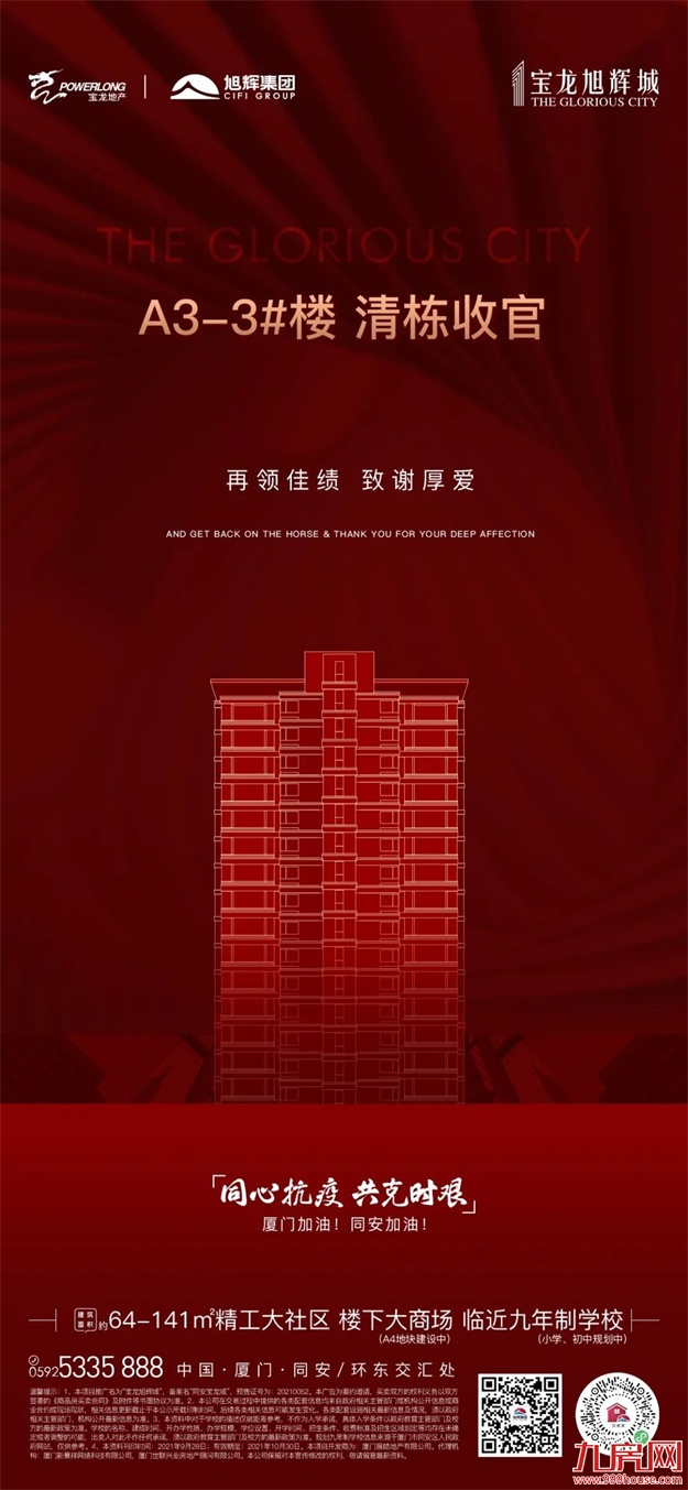 厦门房产,厦门房地产,厦门新房,九房网,厦门房产