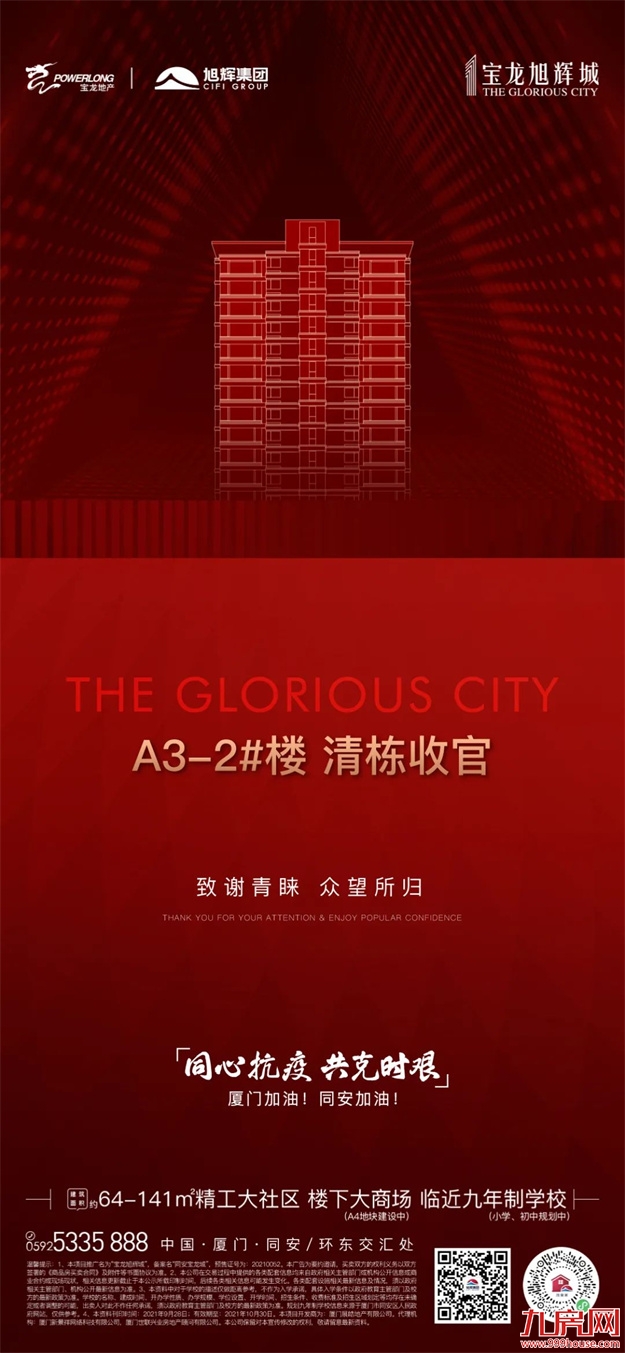 厦门房产,厦门房地产,厦门新房,九房网,厦门房产