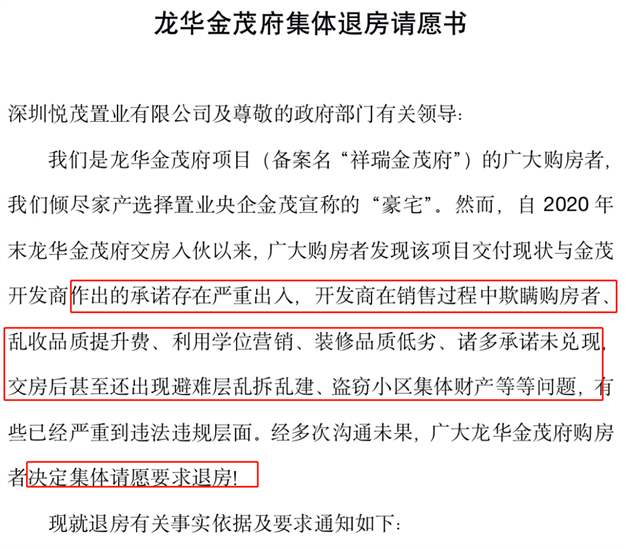 业主集体退房!精装变惊装!交房问题频发!金茂身陷“维权潮”?——九房网 业主集体退房!精装变惊装!交房问题频发!金茂身陷“维权潮”?——九房网