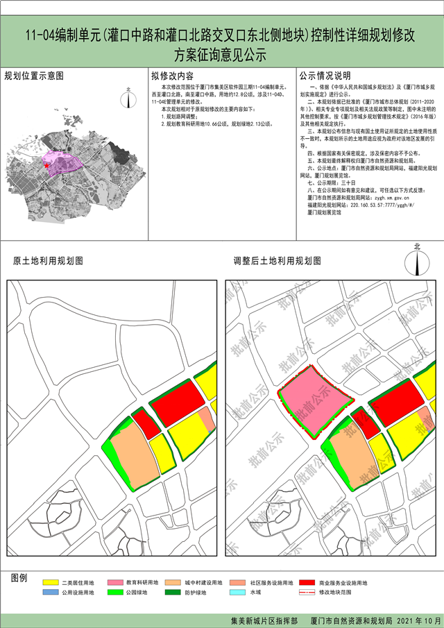 规划有变！集美软三这一片区规划教育科研用地10.66公顷——九房网