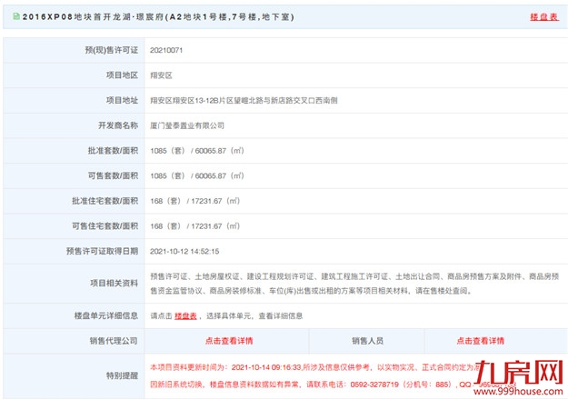 厦门房产,厦门房地产,厦门新房,九房网,厦门房产