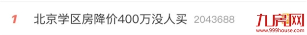 炸雷!大学区制要来?业主一夜直降230万!福州学区房不香了?——九房网 炸雷!大学区制要来?业主一夜直降230万!福州学区房不香了?——九房网