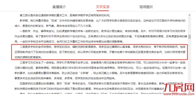 炸雷!大学区制要来?业主一夜直降230万!福州学区房不香了?——九房网 炸雷!大学区制要来?业主一夜直降230万!福州学区房不香了?——九房网