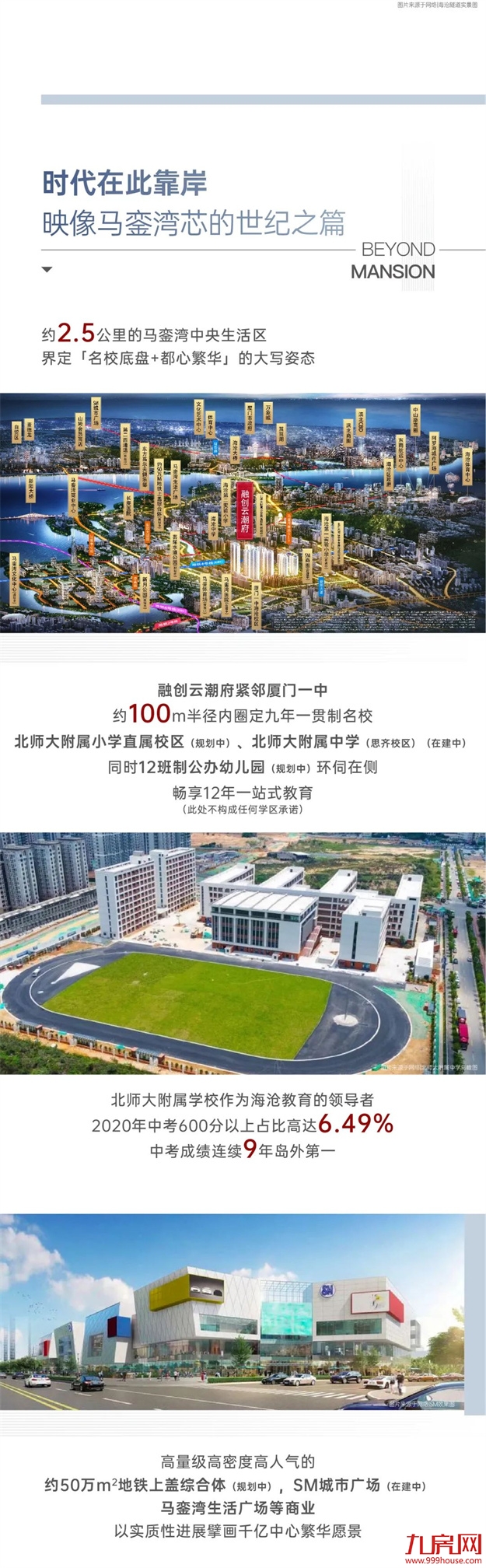 融创云潮府 | 立序湾芯，从城市原点的吸引力开始！——九房网