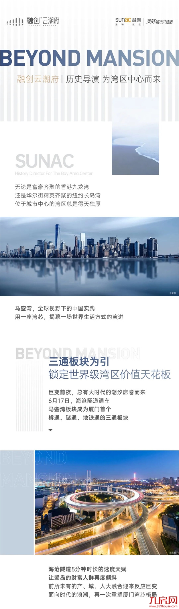 融创云潮府 | 立序湾芯，从城市原点的吸引力开始！——九房网