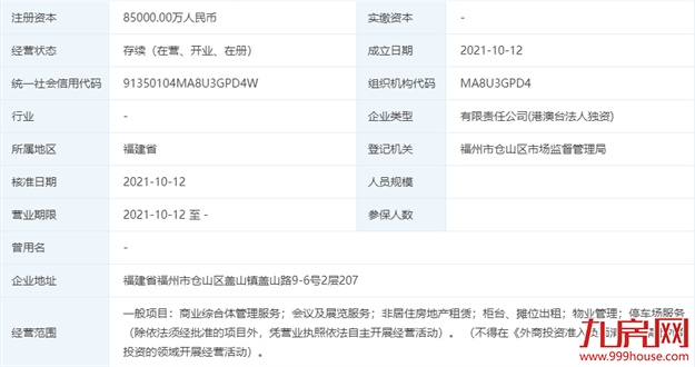 定了！总投20亿！SM集团注册落地！福州城市广场开工时间…——九房网